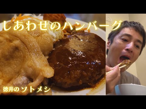 有楽町で洋食屋さんの美味しいハンバーグに出会いました