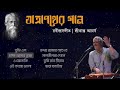 Srikanta Acharya | Rabindra Sangeet | Audio Jukebox Mp3 Song