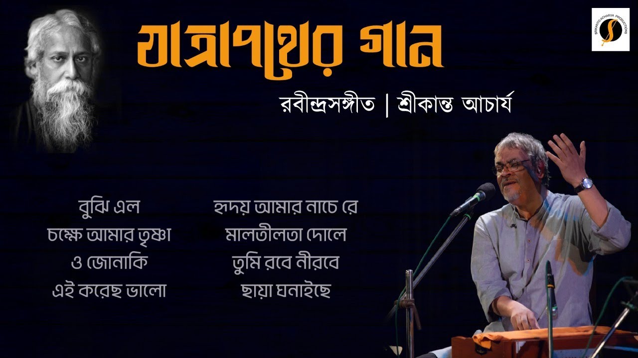 Srikanta Acharya  Rabindra Sangeet  Audio Jukebox