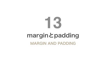 WEBプログラミングオンライン動画学習サービス『ウェブカツ!!』　HTML・CSS部 | Lesson 13「marginとpadding」