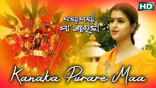 Download Lagu Kanaka Purare Maa | Album- Dayamaye Maa Sarala | Namita Agrawal | Sidharth Music Download Lagu Kanaka Purare Maa | Album- Dayamaye Maa Sarala | Namita Agrawal | Sidharth Music