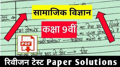 Class 9 Social Science Revision Test Paper Solutions | Revision Test SST Class 9 Paper Solutions