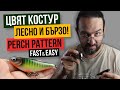 Боядисване на ВОБЛЕР - КАК СЕ ПРАВИ УОКЪР 2-ра част + теглене GIVEAWAY - PERCH  Pattern painting