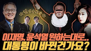 [극한시사] 이재명 