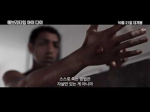 에브리 타임 아이 다이 (Every Time I Die) 30초 예고편