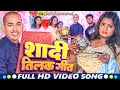      amit ashik anjali bharti  shadi tilak geet  new maghi song 2023