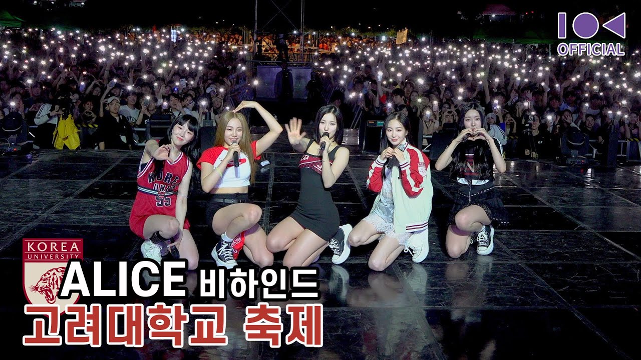 [ALHIND] 앨리스와 고려대 FOREVER❤️‍🔥｜앨리스(ALICE) 고려대학교 축제 비하인드