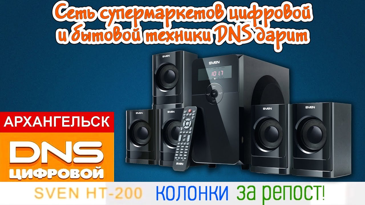 Днс колонки авто