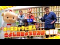 西川きよしが下積み飯を披露⁉ #03