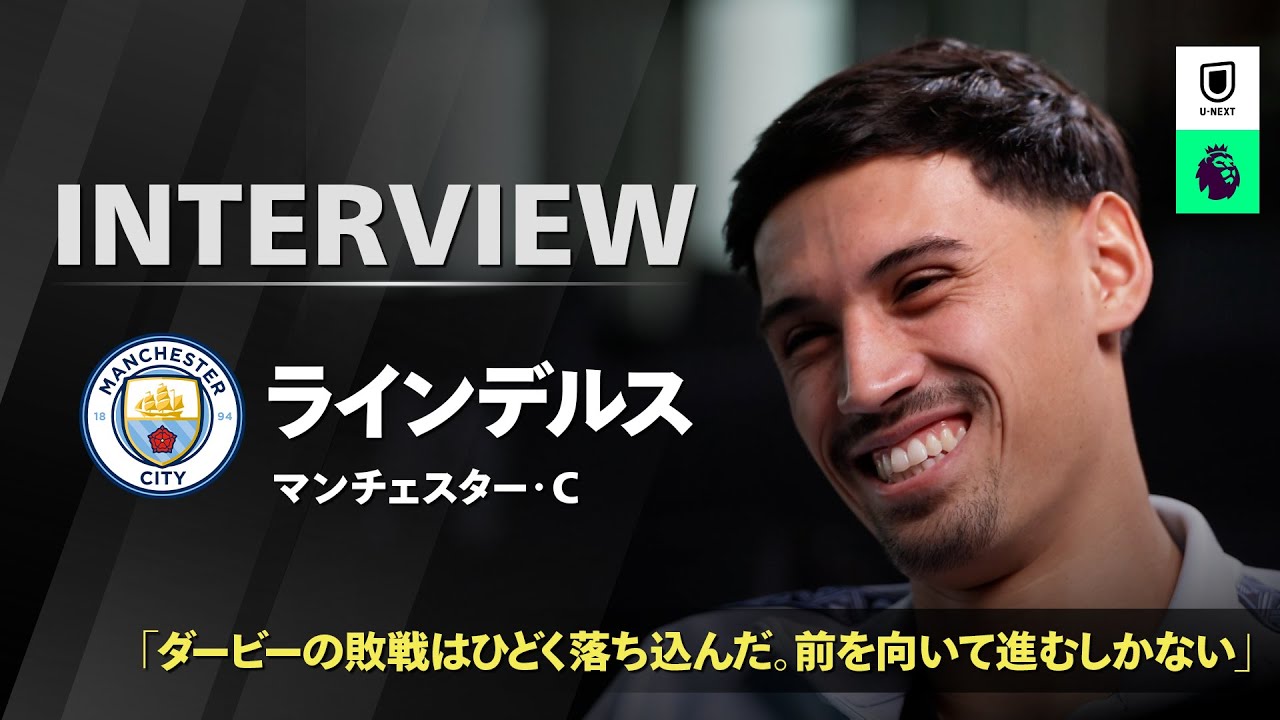 シティで躍動するオランダ代表MF｜ラインデルス(マンチェスター・C