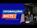 "Провінційні вісті" - новини Тернополя та області за 26 листопада