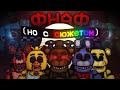 Super FNAF | Прохождение