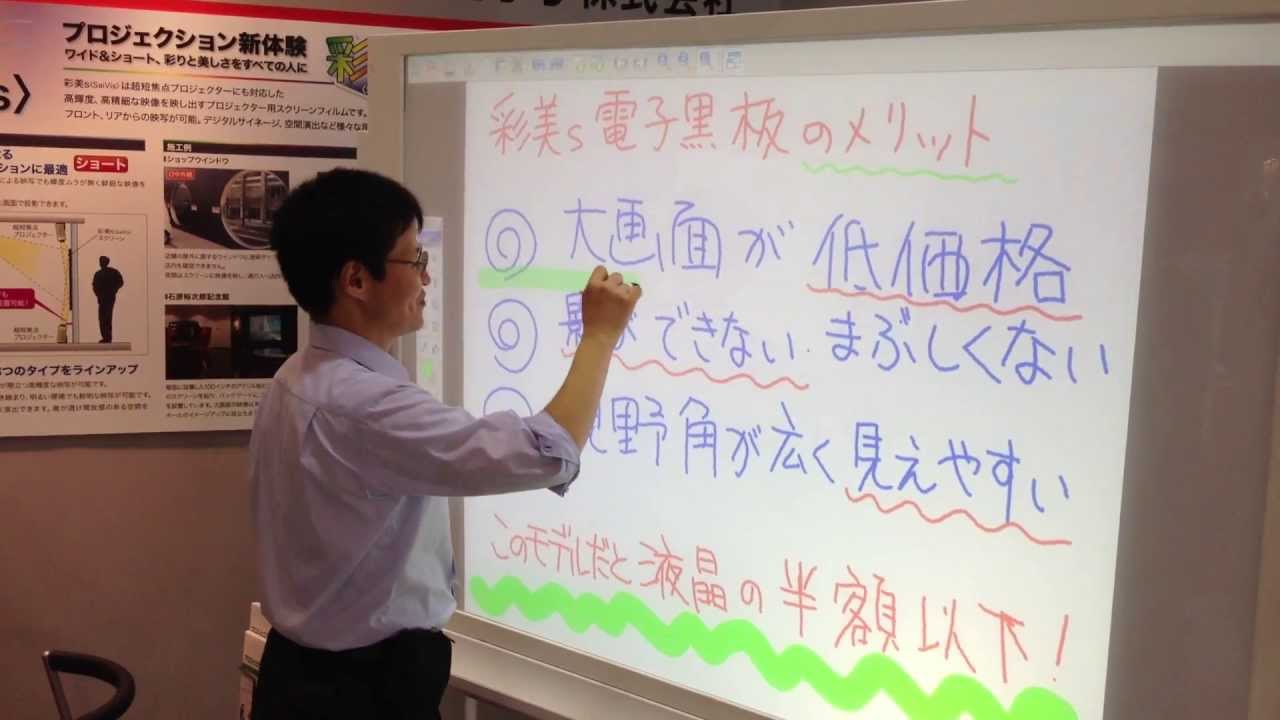 三菱製紙プロジェクター用スクリーンフィルム彩美s電子黒板 Youtube