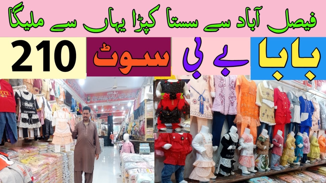 wholesale Garments baba & baby  children Garments in karachi | Dubai Gali wholesale market inkarachi