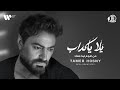 Tamer Hosny Yalla Ya Kaddab تامر حسني يلا يا كداب Tamer Hosny Yalla Ya Kaddab تامر حسني يلا يا كداب
