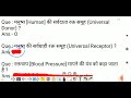 bpsc biology | bpsc science | 69 bpsc | 69th bpsc | #bpsc | bpsc science ghatna chakra #drishti #ab