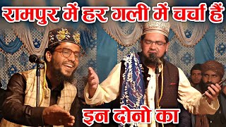 इन दोनों रामपुरियो का कोई जवाब नहीं | Faraz Raza Rampuri | Jawed Akhtar Rampuri | 9927218205