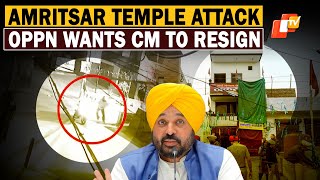 Grenade Attack On Amritsar Temple: Opposition Wants CM Mann To Resign