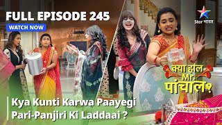 Download Lagu Full  Episode 245 || Kya Kunti Karwa Paayegi Pari-Panjiri Ki Laddaai? | Kya Haal Mr. Paanchal? MP3