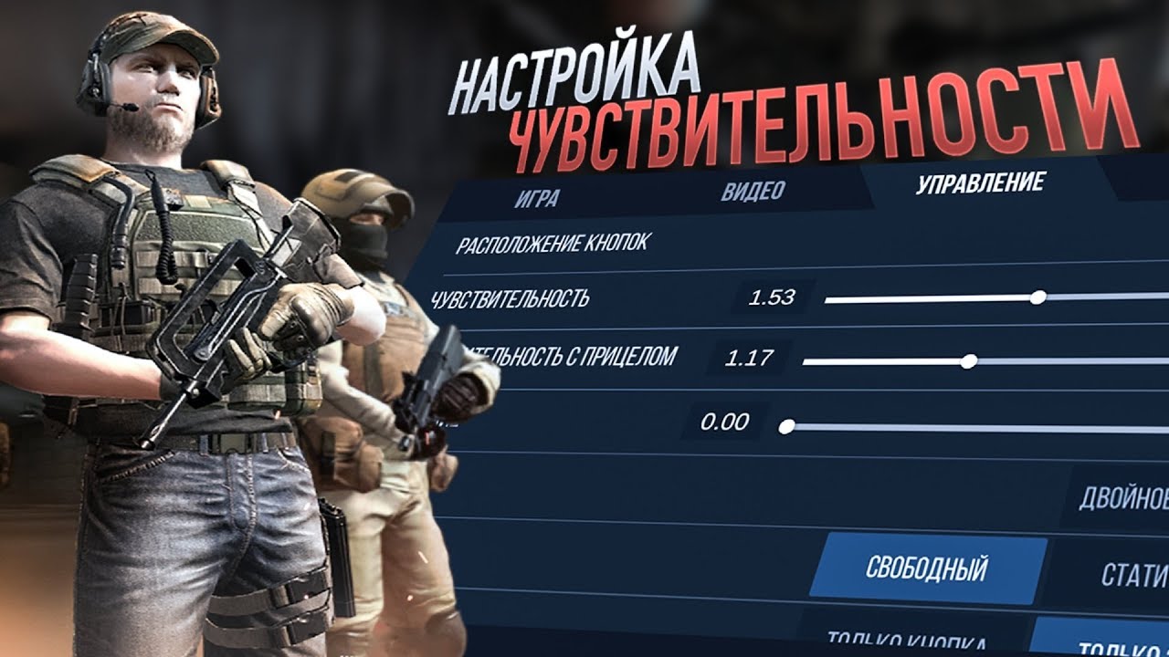 Standoff 2 настройки управления