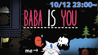 【BABA IS YOU】たまには頭使うゲームをね【Vtuber/陽田白】