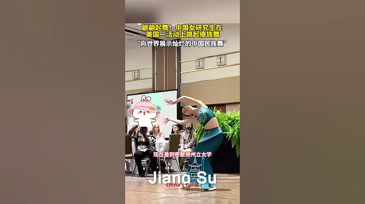 #傣族舞 太美了😀 ！中國00後女研究生在國際文化節上向全世界展示傣族舞，「僅僅是亮相，就足以驚艷四座。」#非遺 #文化自信 #舞蹈  #shortsvideo - 天天要聞