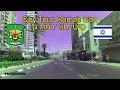 Ramat Gan City Tour 4K סיטי תור רמת גן