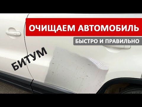 Как отмыть битум с машины?! NOVOL PLUS 800!
