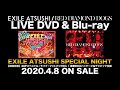 EXILE ATSUSHI / 【Teaser Part.1】EXILE ATSUSHI SPECIAL NIGHT LIVE DVD &amp; Blu-ray