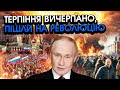 МУРЗАГУЛОВ: Бунт у росії раптово розкинувся ПО ВСІХ РЕГІОНАХ! Поліція НЕСЕ ПЕРШІ ВТРАТИ! путін ВСЕ