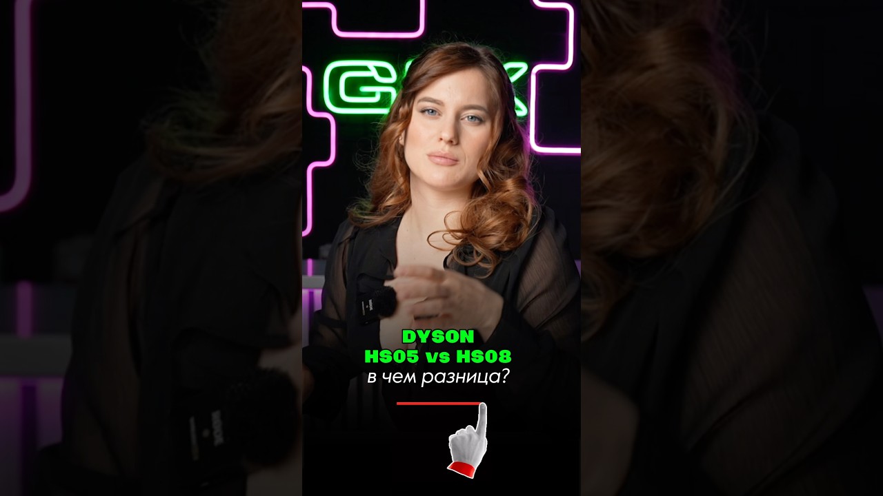 В чем разница между Dyson hs05 и hs08? 