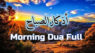 🔴 Daily Morning Dua For Protection | Blessings | Rizq | Tasbih - أذكار الصباح All About Islam