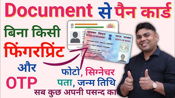 Document Se Pan Card kaise Bnaye | Pan Card Apply Without OTP & Fingerprint | Rock Tech Prince