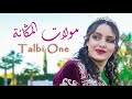 Talbi One - MOULAT EL MAGANA - Reggada ( EXCLUSIVE MUSIC VIDEO ) 2021 طالبي وان شحال الساعة رڭادة