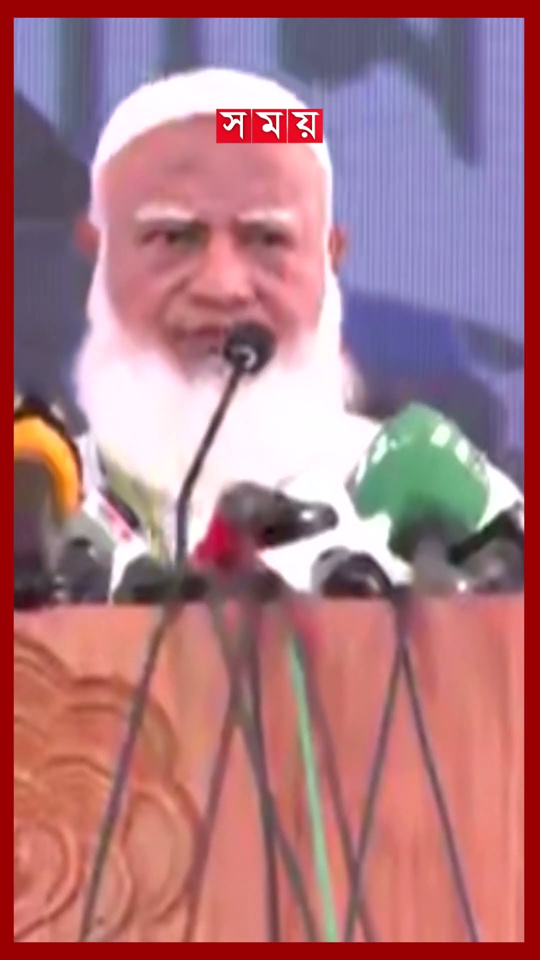 অবিলম্বে নিবন্ধন ফিরিয়ে দেয়ার দাবি জামায়াত আমিরের #shafiqurrahman #jamaateislami #politics #somoytv