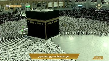 صلاة العشاء الاثنين 16-6-1444هـ الشيخ فيصل غزاوي - من سورة الإسراء [70-81]￼