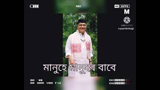 MANUHE MANUHOR BABE !!!!! ASSAMESE SONG!!!!! DR. BHUPEN HAZARIKA!!!!! RB 💓💓💓