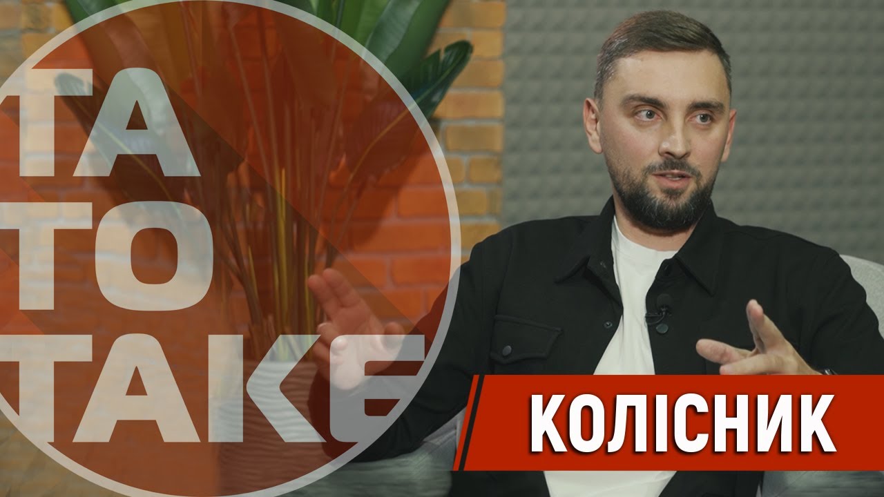 Андрій Колісник - від зірки ютубу до директора клубу | ТаТоТаке