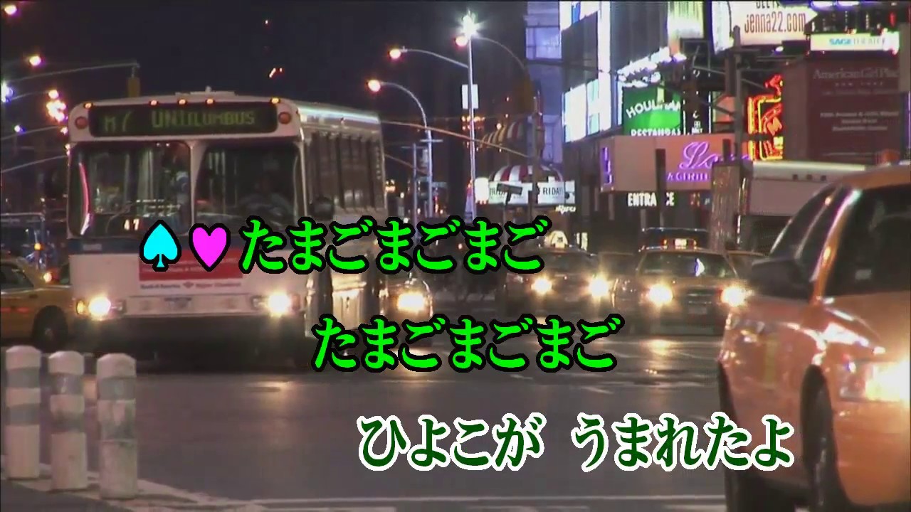 Wii カラオケ U - (カバー) たまごまごまご / 杉田あきひろ/つのだりょうこ　（原曲key） 歌ってみた