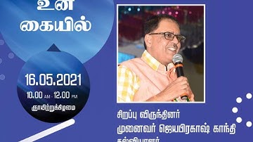 Career Guidance Program for +2 Students by Dr. Jayaprakash Gandhi