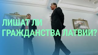 Лишат ли миллиардера Петра Авена латвийского гражданства?