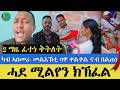 ሳዋ ቀልቀል ካብ ኣስማራ ናብ ሰልጠነ ወዲ ገታቸው ፈተነ ቅትለት ዳካ ሲዒድ ደፊና 1 ሚልየን ሳዋ ቀልቀል ካብ ኣስማራ ናብ ሰልጠነ ወዲ ገታቸው ፈተነ ቅትለት ዳካ ሲዒድ ደፊና 1 ሚልየን