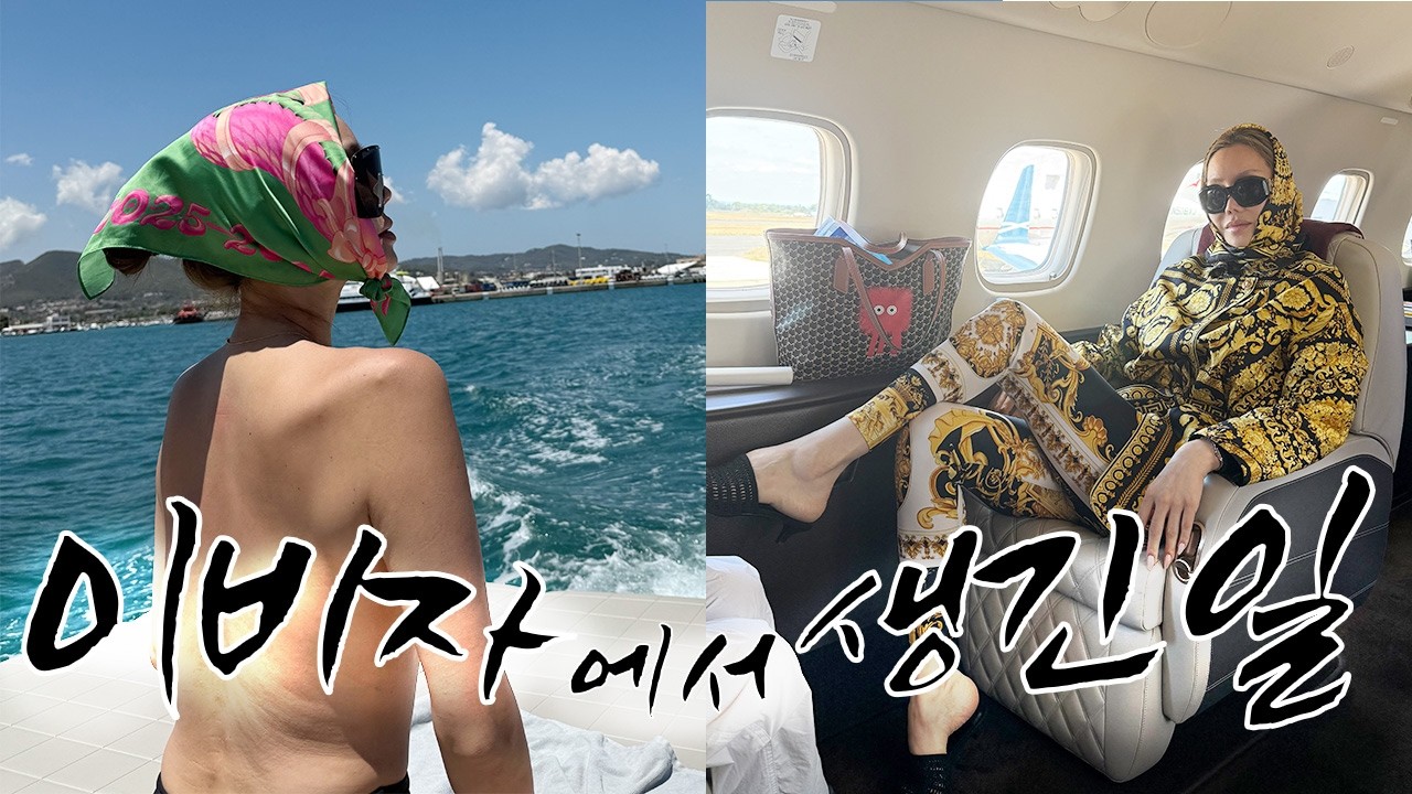 굿투씨유 IBIZA 브이로그
