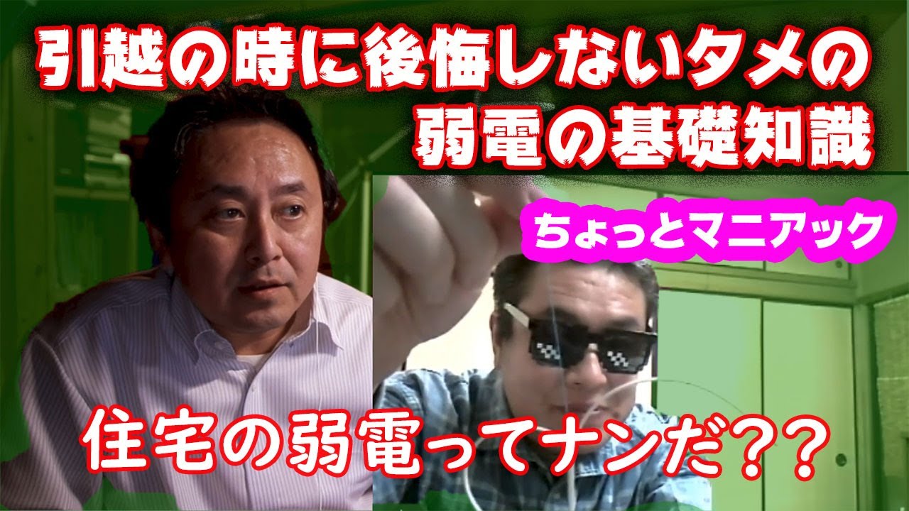 住宅の弱電設備って？なんだ？？引越した時に後悔しないタメの！弱電の基礎知識！！