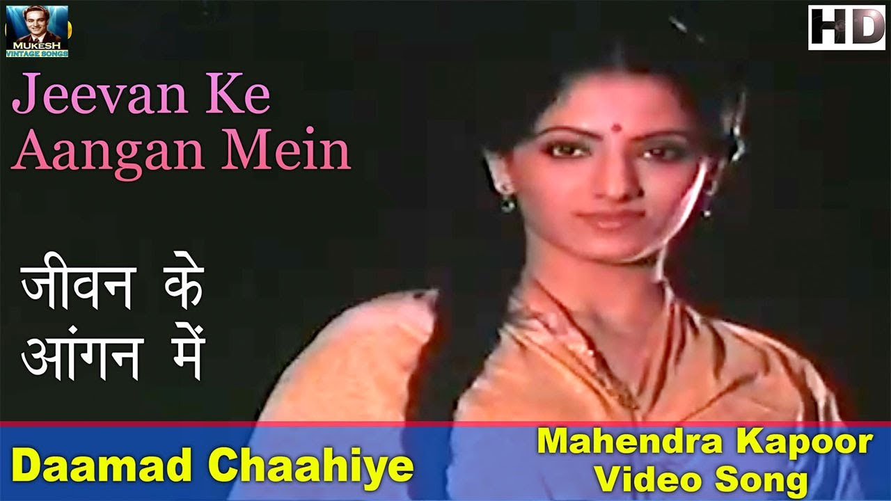 Jeevan Ke Aangan Mein - Mahendra Kapoor - Daamad Chaahiye  - Video Song - Madan Puri, Shubha Khote,