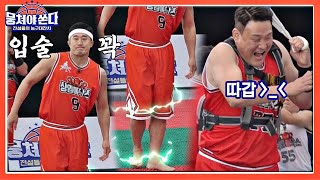 [지압판 농구] 어마무시한 지압판의 고통💥에 몸둘 바 모르는 불낙스 뭉쳐야 쏜다(basketball) 18회 | JTBC 210606 방송