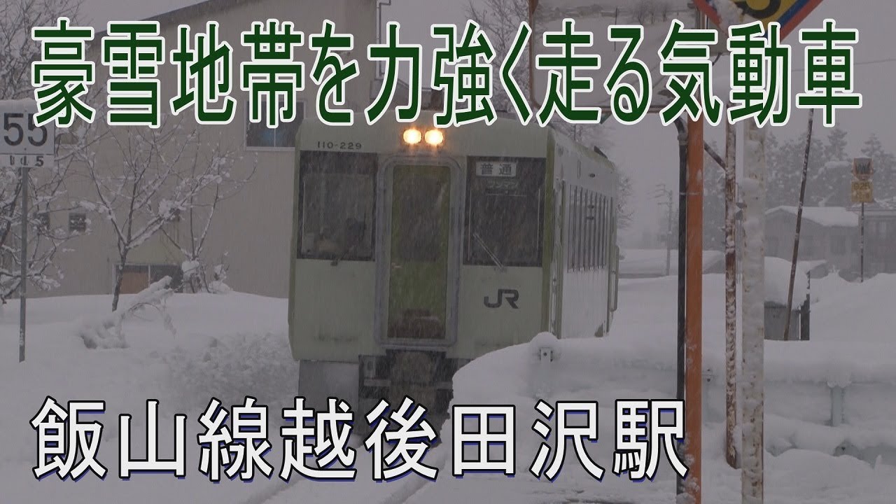 駅に行って来た 飯山線越後田沢駅は元1面2線の交換駅だった Youtube