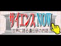 2018.1.7 ｻｲｴﾝｽNOW 小林武彦先生「遺伝単について」