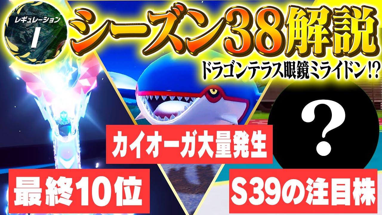 ドラゴンテラスミライドンで最終10位！？ポケモンSVランクマシーズン38を振り返る【ポケモンSV】