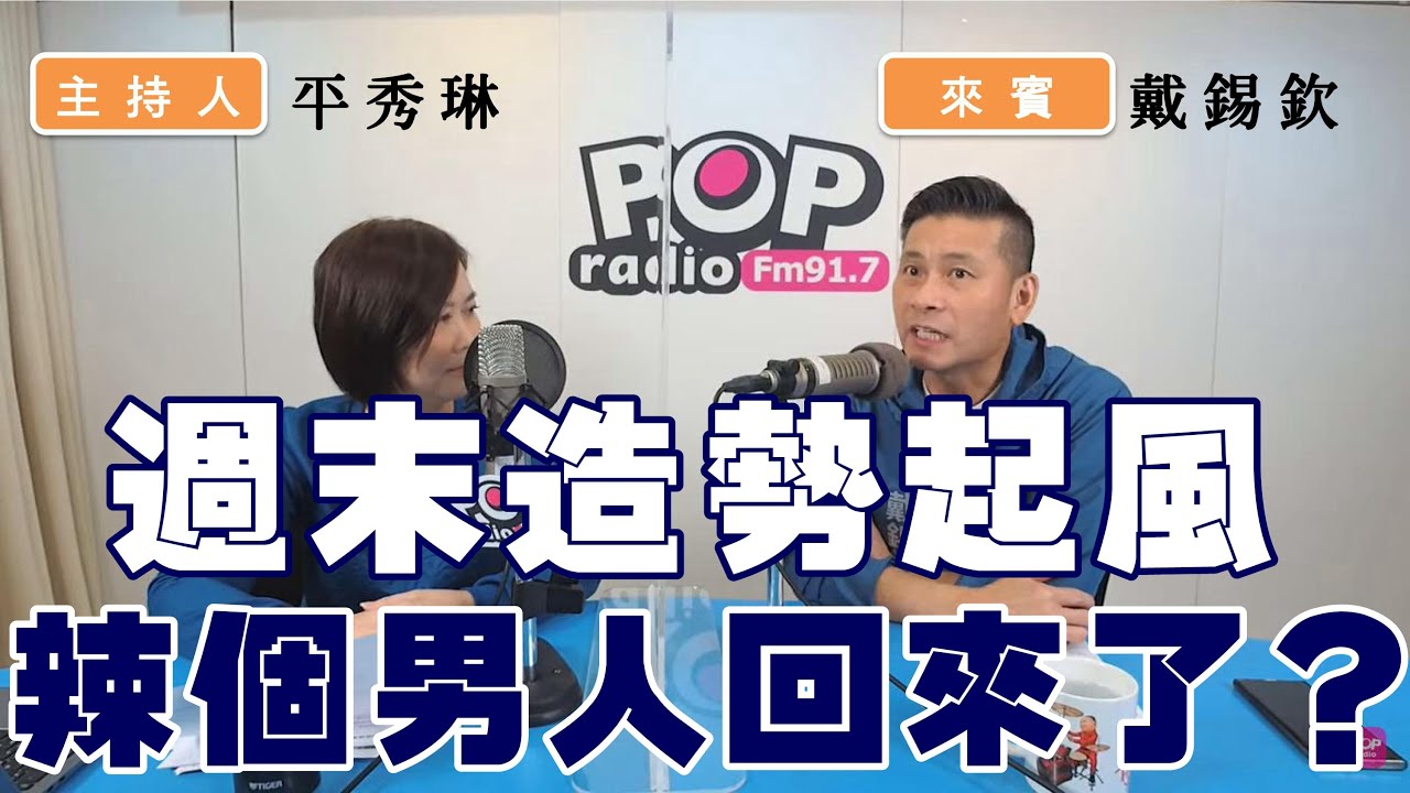 2022-12-28【POP撞新聞】黃暐瀚專訪洪哲政「兵役延長一年」